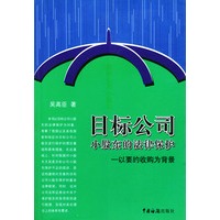目标公司小股东的法律保护：以要约收购为背景