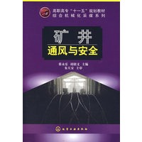 综合机械化采煤系列矿井通风与安全(蔡永乐)