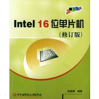 Intel 16位单片机（修订版）