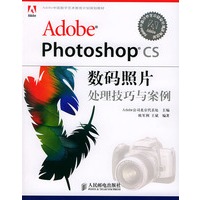 Adobe Photoshop CS数码照片处理技巧与案例（附CD-ROM光盘一张）（彩印）