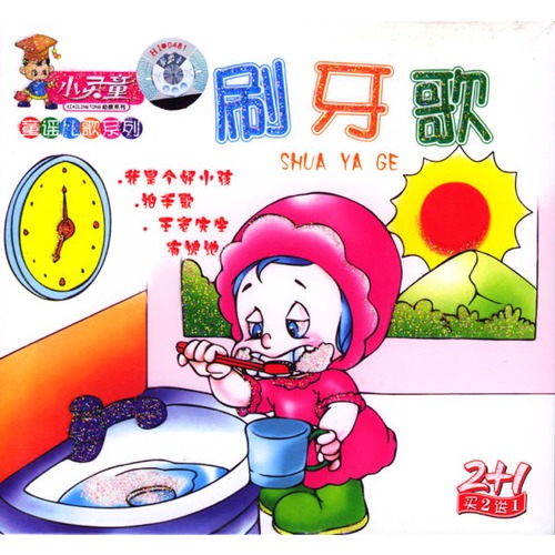 反思歌:童谣初中系列(3vcd)策略儿歌备考中考刷牙图片