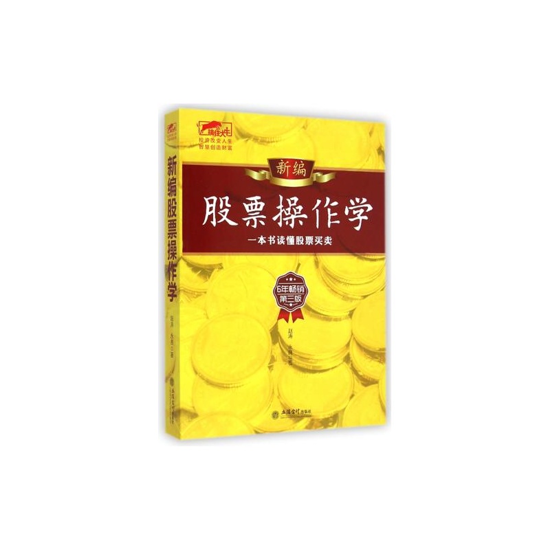 【股票操作学--一本书读懂股票买卖 立信会计 