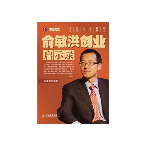 俞敏洪创业启示录