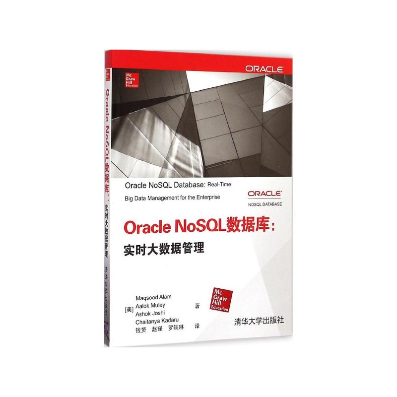 【Oracle NoSQL数据库:实时大数据管理 (美)阿