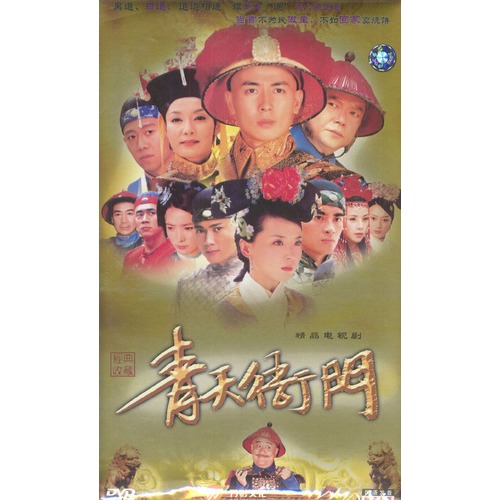 青天衙门(13dvd)