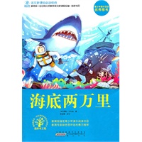 海底两万里