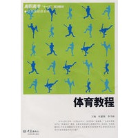 体育教程