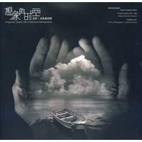 想象的时空*杰力尤斯曼回顾