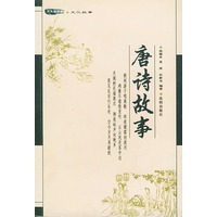 唐诗故事——木鱼石书屋