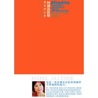 阿佛洛狄特:感观回忆录