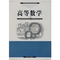 高等数学(上册)