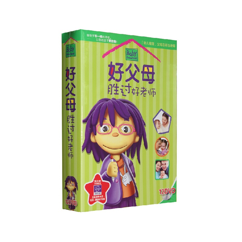 【好父母胜过好老师12dvd家庭早教碟片光盘全