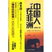 《中国人在非洲》
