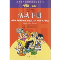 英语(新版)五年级上册 活动手册