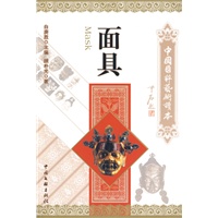 面具——国粹