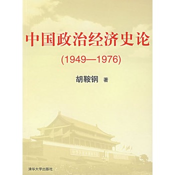 1949至1976经济总量_经济发展图片(2)