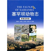塞罕坝动物志