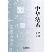 中华法系（第二卷）