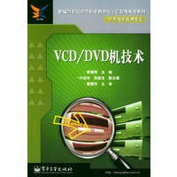 VCD/DVD机技术