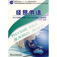 经贸俄语(附光盘)