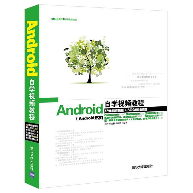 【Android自学视频教程(配光盘)(软件开发自学
