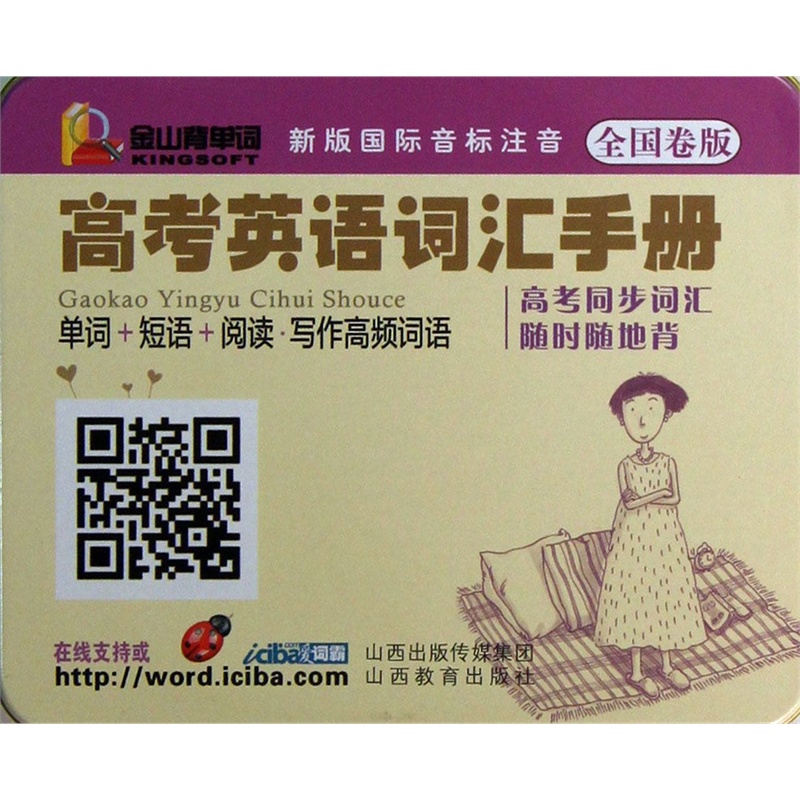 【高考英语词汇手册(单词+短语+阅读写作高频