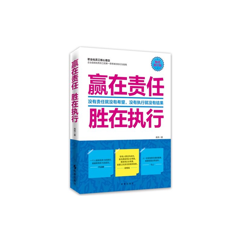 【赢在责任,胜在执行图片】高清图_外观图_细