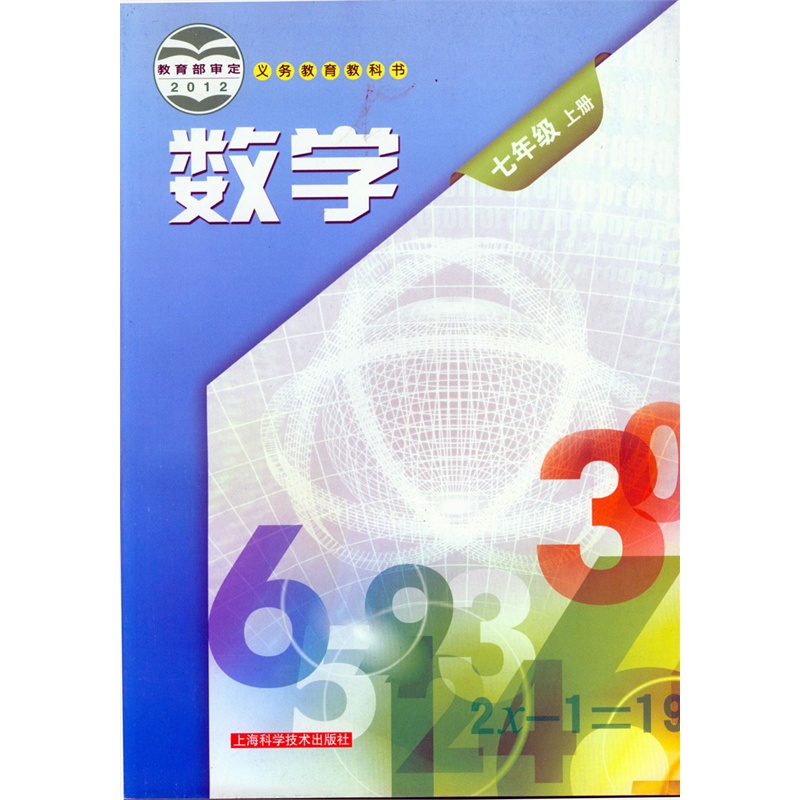 【沪科版2015年使用初中数学七年级上册课本
