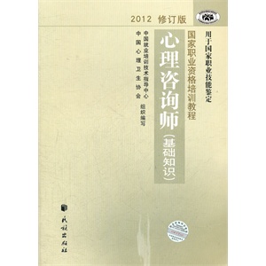<em>美发师</em>(<em>基础知识</em>)国家职业资格<em>培训</em>教程 - 图书