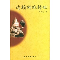达赖喇嘛转世