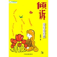 倾诉--花季的苦涩