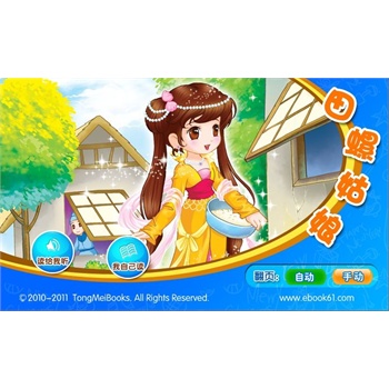 田螺姑娘