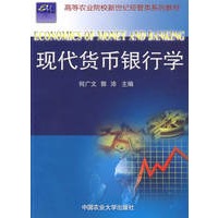 现代货币银行学