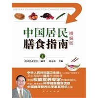   中国居民膳食指南精编版（中华人民共和国卫生部唯一公告推广的营养书！） TXT,PDF迅雷下载