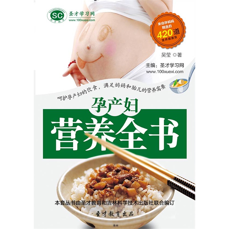 【[3D电子书]孕产妇营养全书[免费下载] 电子书