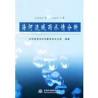 2002年、2003年海河流域雨水情分析
