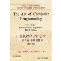 计算机程序设计艺术:英文影印版(全三卷,精)