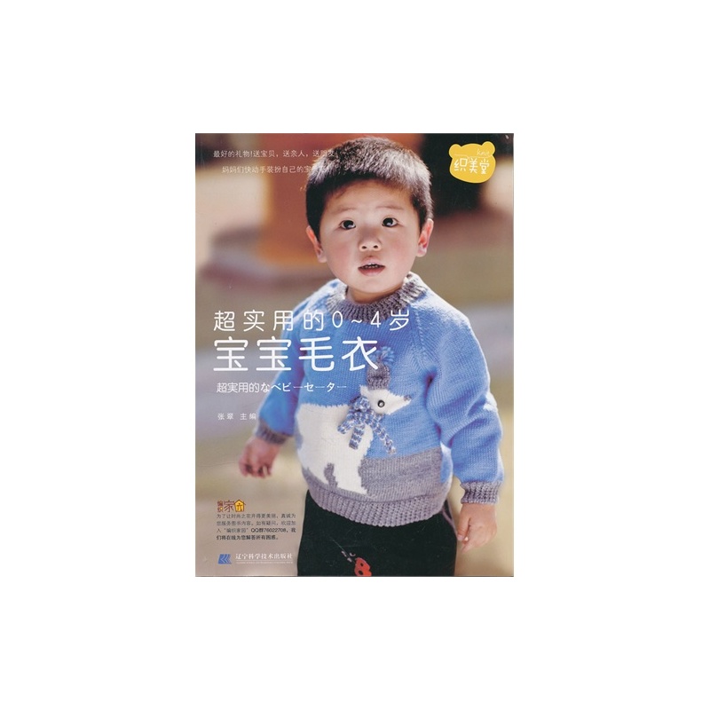 【超实用的0-4岁宝宝毛衣\/张翠图片】高清图_