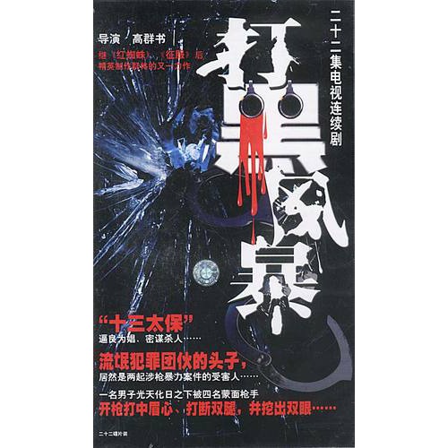 10 数量:-  打黑风暴:二十二集电视连续剧(22vcd) 钻石vip价:¥107