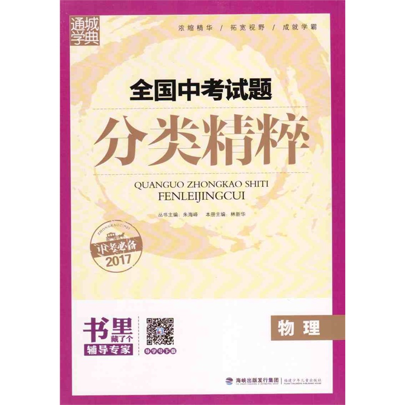 【【2016春初中教辅】全国中考试题 分类精粹