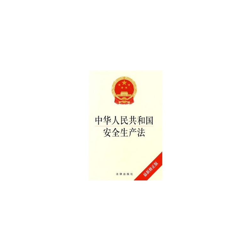 中华人民共和国安全生产法普法知识试卷(有答案)