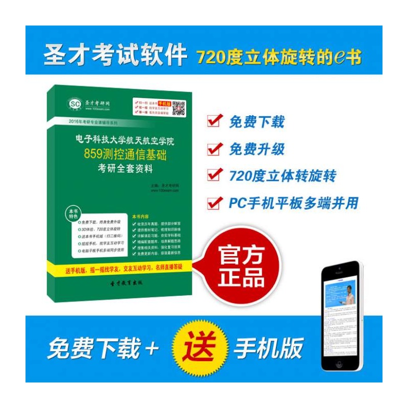 16年电子科技大学航天航空学院859测控通信基