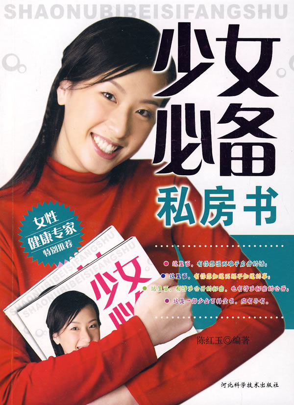 <em>少女必备私房书</em>下载 - Rain.net.cn