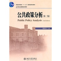   公共政策分析（第二版） TXT,PDF迅雷下载