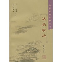 汤头歌诀