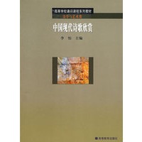 中国现代诗歌欣赏