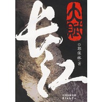 大赋长江