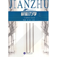 材料力学
