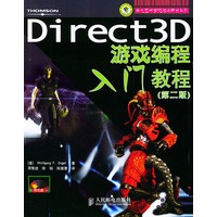 Direct3D游戏编程入门教程（第二版）（附CD-ROM一张）——第九艺术学院游戏开发系列