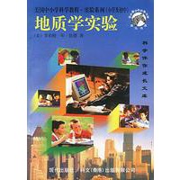 地质学实验（小学及初中）